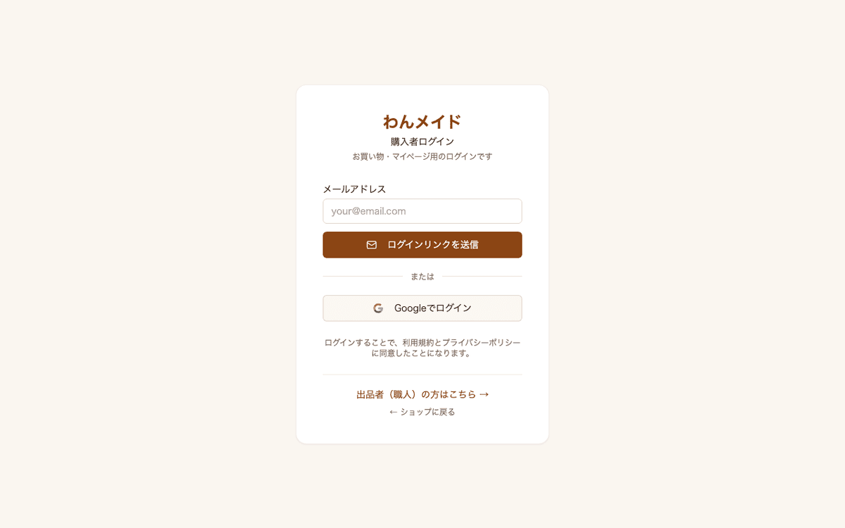 わんメイドのログインページ