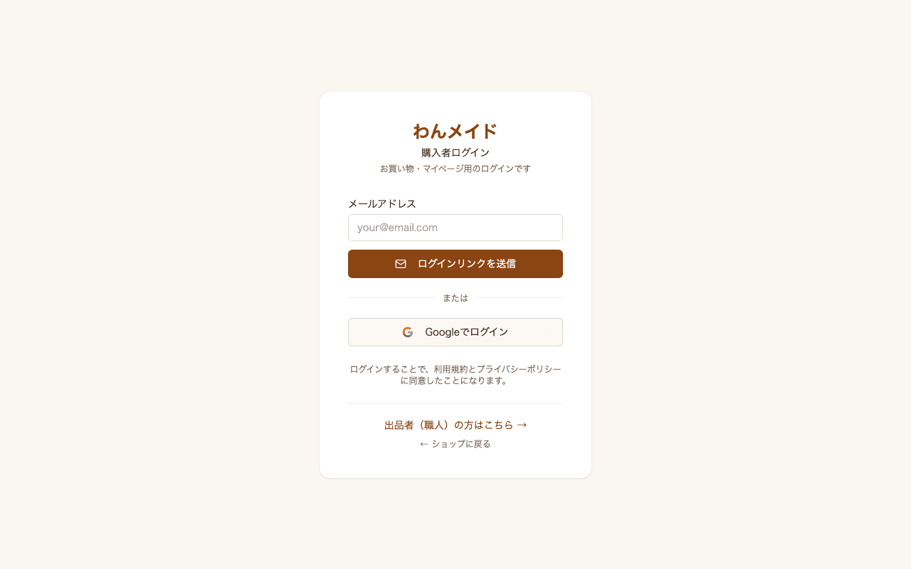 わんメイドのログインページ