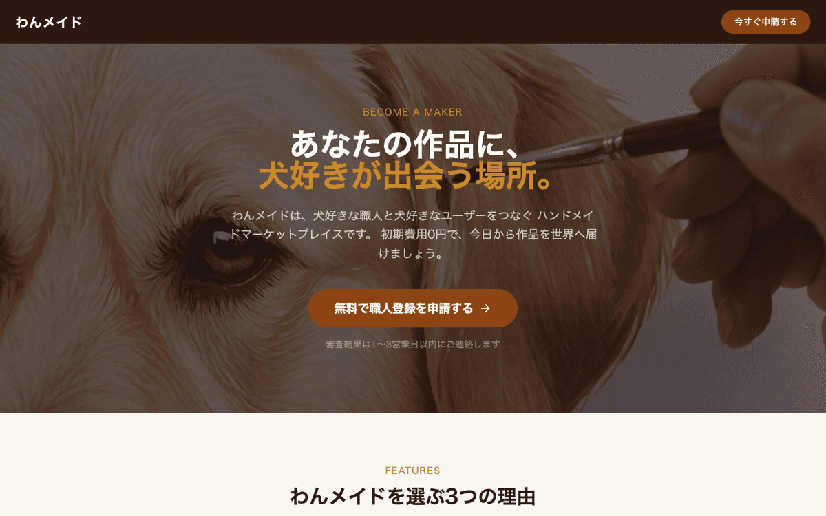 職人登録ページ