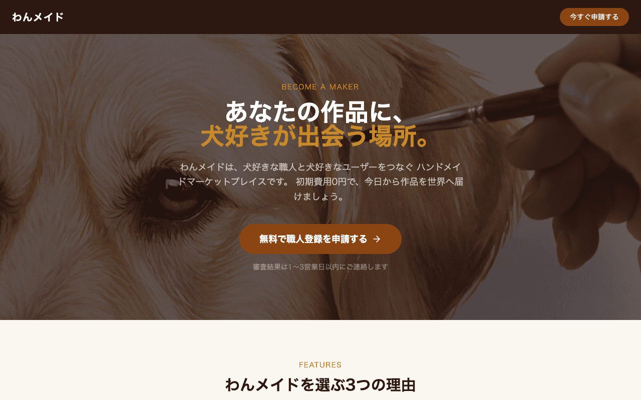 職人登録ページ