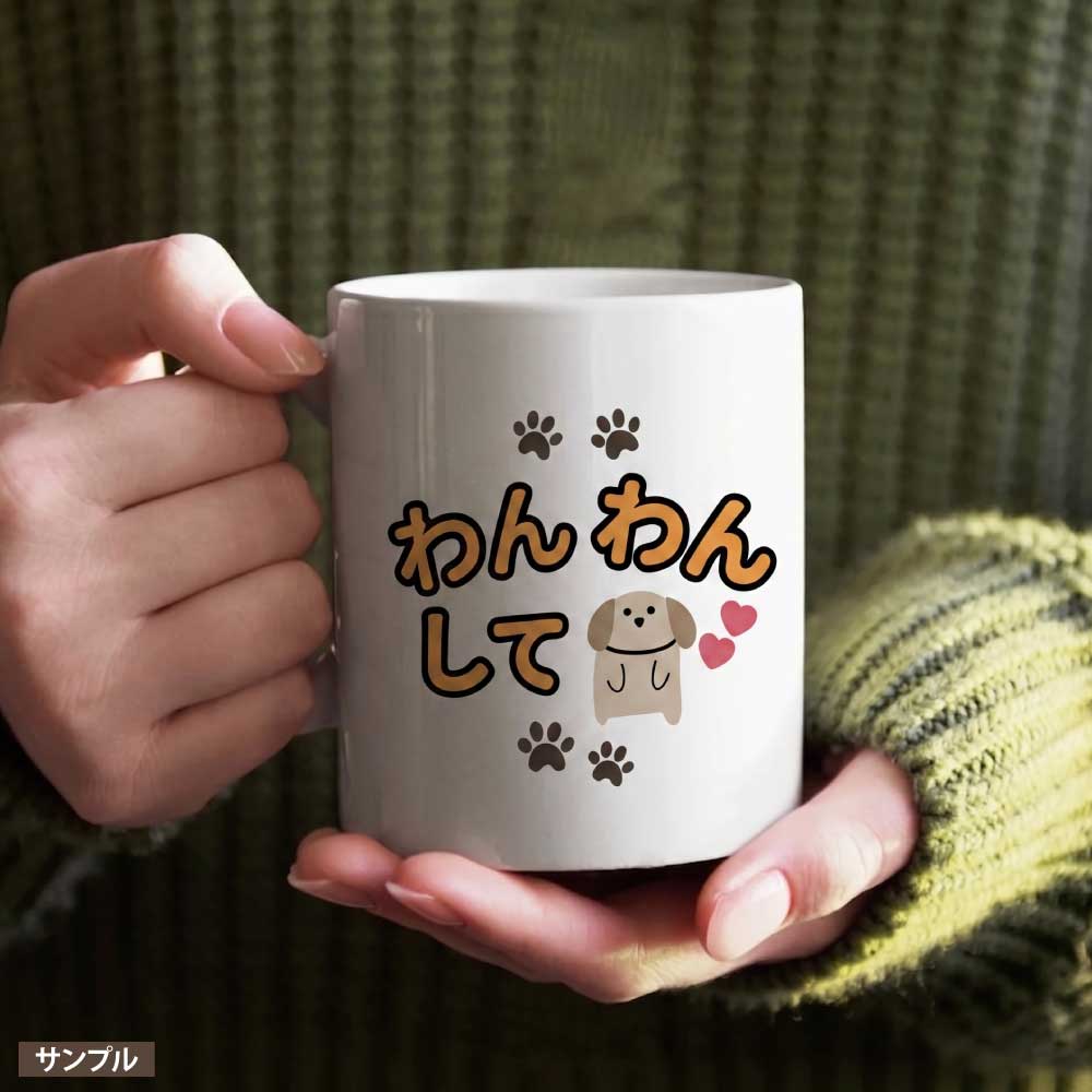 【2点セット】全面印刷 マグカップ 360ml オリジナル 制作|陶器 オーダーメイド ペット 写真 ギフト 1