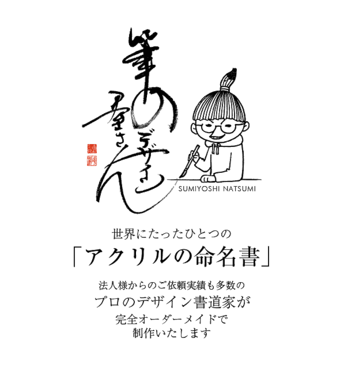 筆のデザイン屋さん