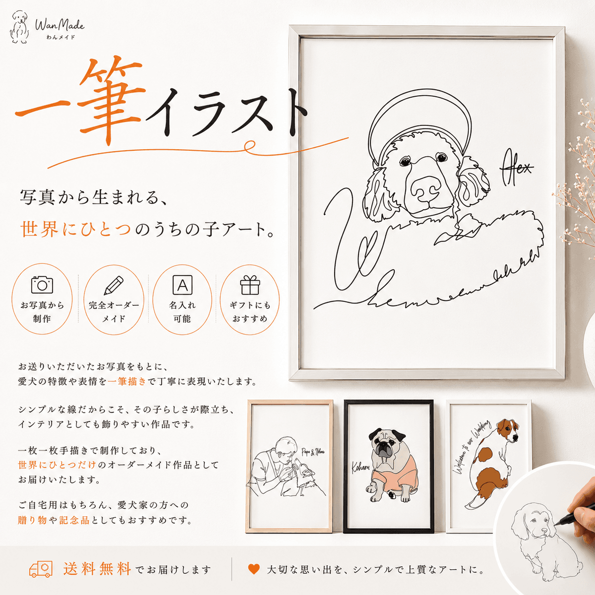 【オーダーメイド】愛犬の一筆描き似顔絵(直筆原画納品)