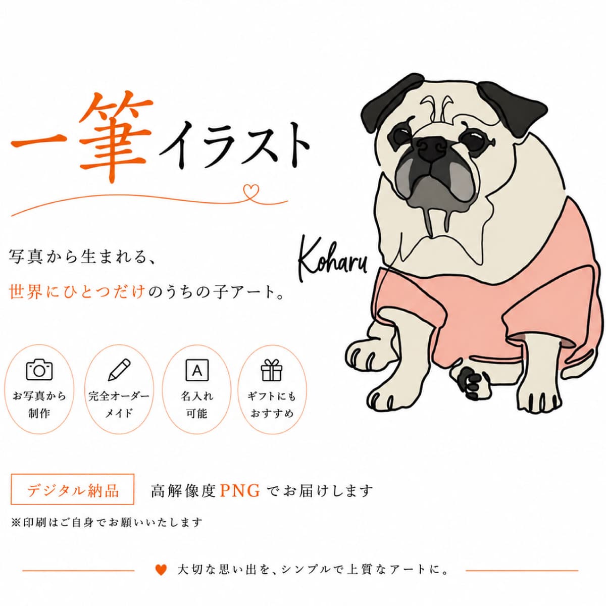 【オーダーメイド】愛犬の一筆描き似顔絵(デジタル納品)