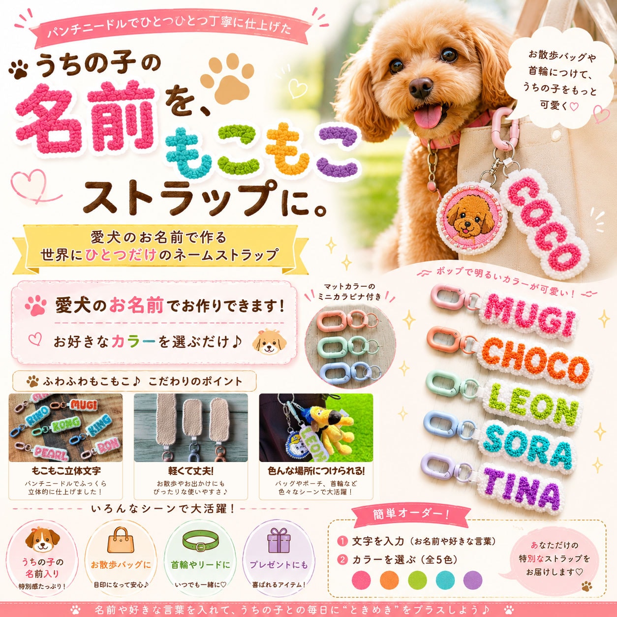 もこもこネームストラップ【ポップカラー】