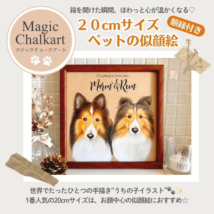 20cmペットの似顔絵(額縁付き) | 絵画・アート ハンドメイド