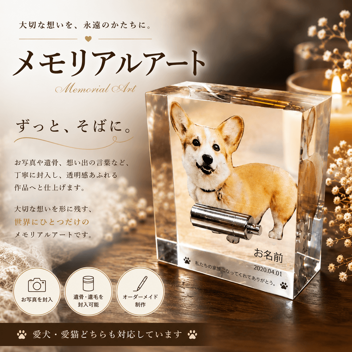 かけがえのない愛犬との絆を永遠に。世界に一つだけの「犬用メモリアルアート」