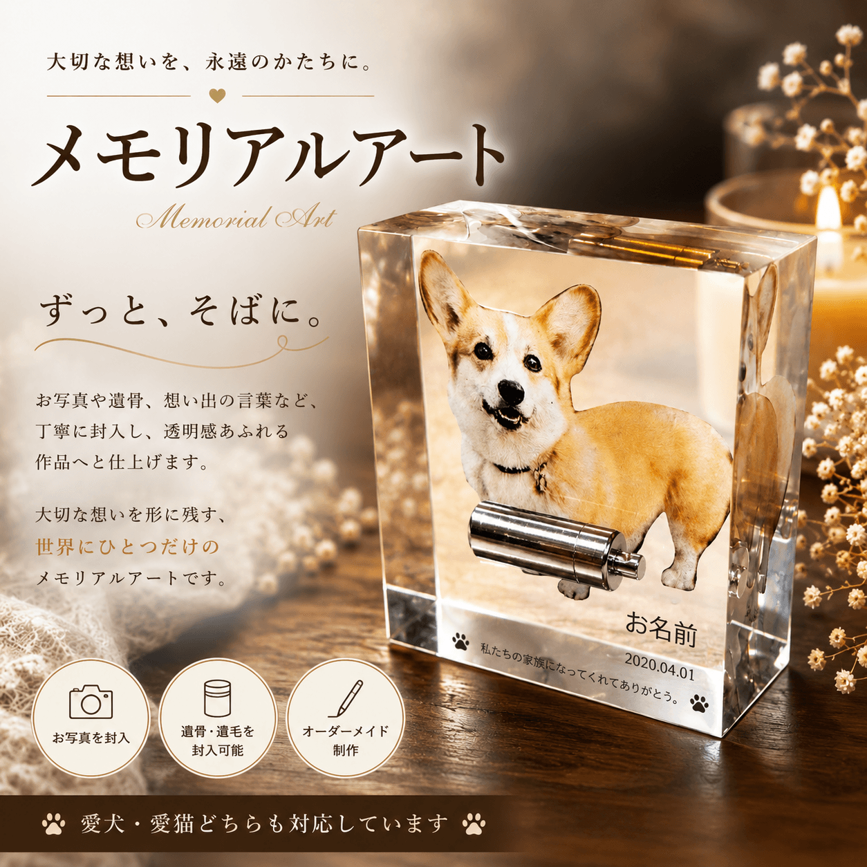 かけがえのない愛犬との絆を永遠に。世界に一つだけの「犬用メモリアルアート」