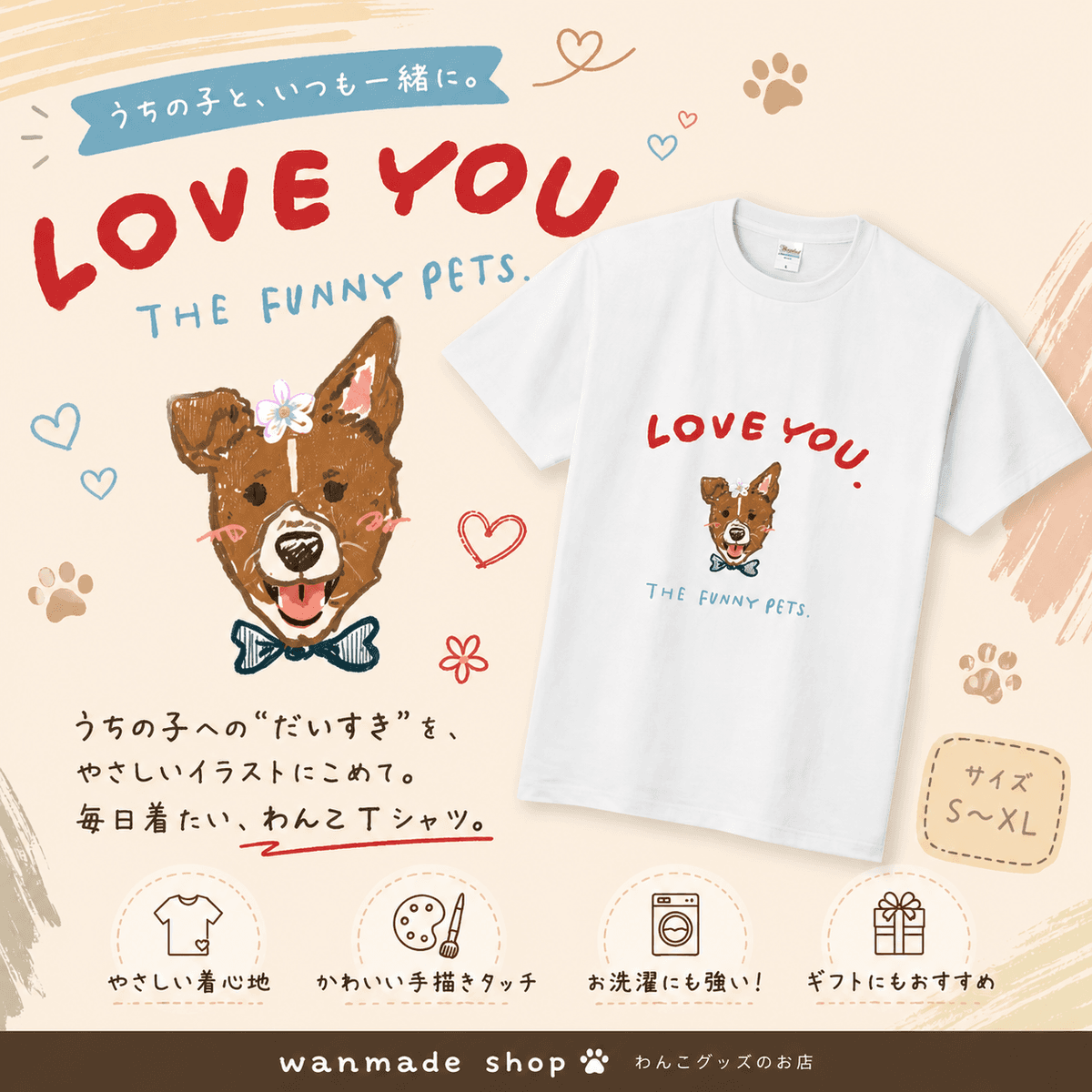 うちの子イラストTシャツ|愛犬の「大好き」を着よう