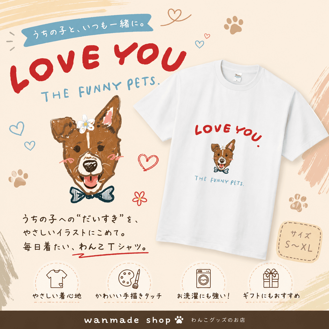 うちの子イラストTシャツ|愛犬の「大好き」を着よう