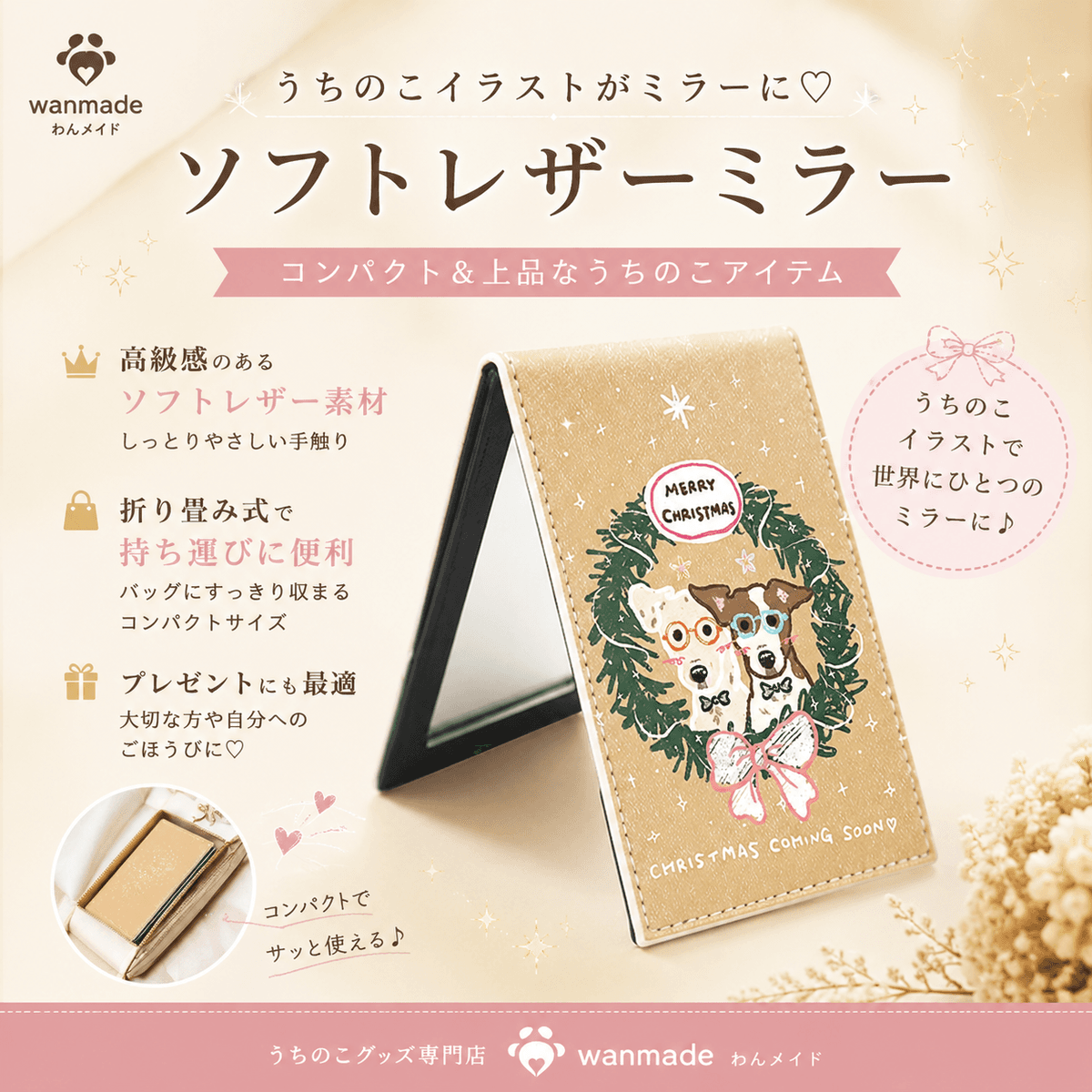 うちのこイラストがミラーに♡ 高級感のあるソフトレザーコンパクトミラー 〜おしゃれアイテム〜 1