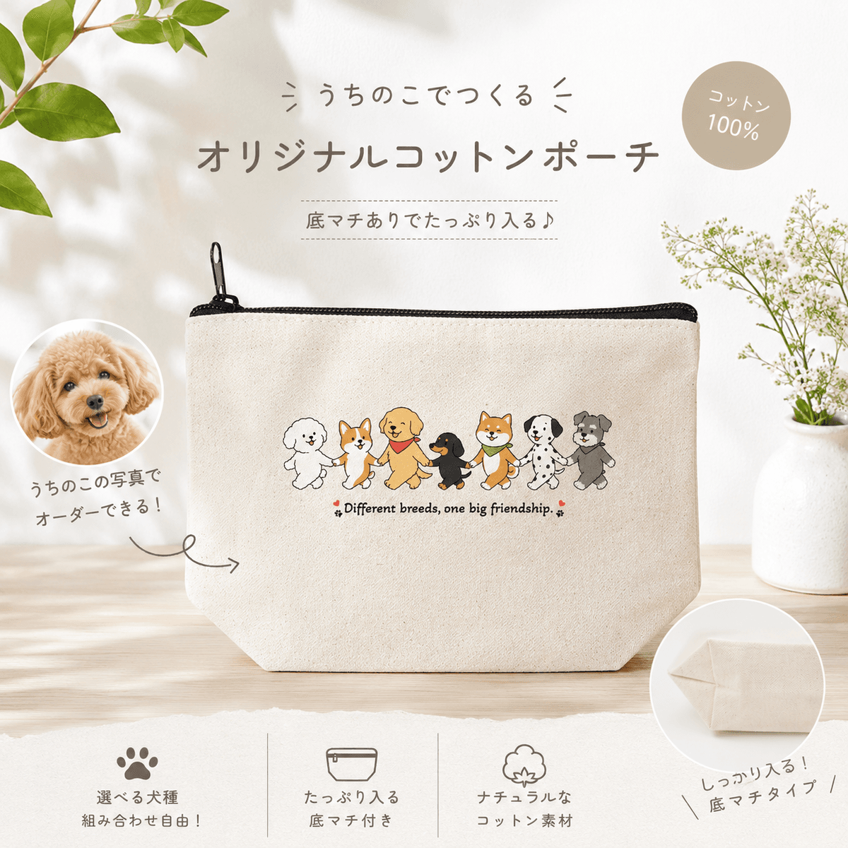 うちの子オーダー対応|底マチ付きオリジナルコットンポーチ