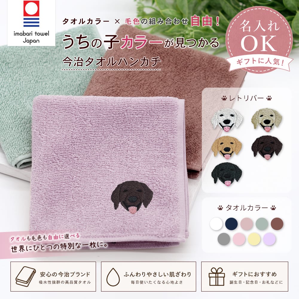今治タオルハンカチ レトリバー刺繍 | 布・ソーイング ハンドメイド