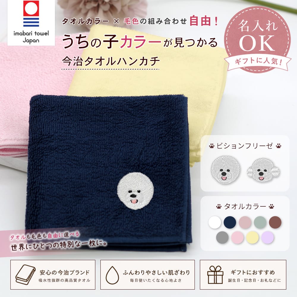 今治タオルハンカチ ビションフリーゼ刺繍 | 布・ソーイング ハンドメイド
