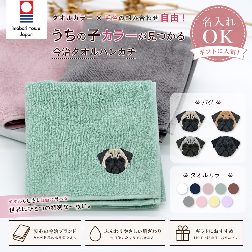 今治タオルハンカチ パグ刺繍 | 布・ソーイング ハンドメイド