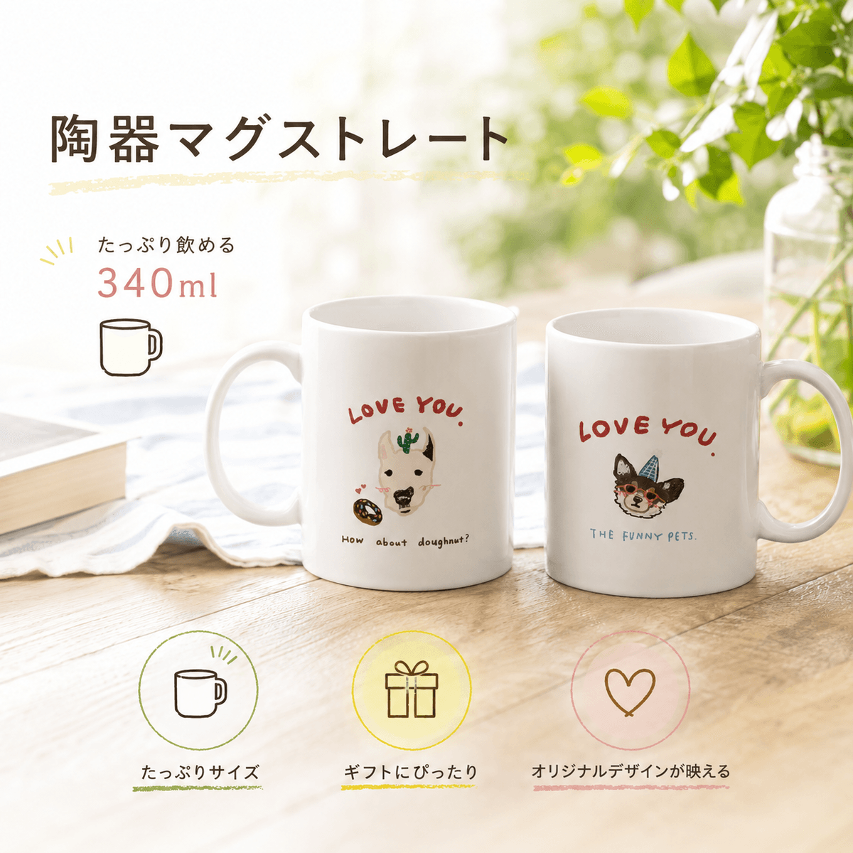 【愛犬家へのプレゼント】世界にひとつだけのオーダーメイド!写真&名入れ 陶器ストレートマグカップ(M+)